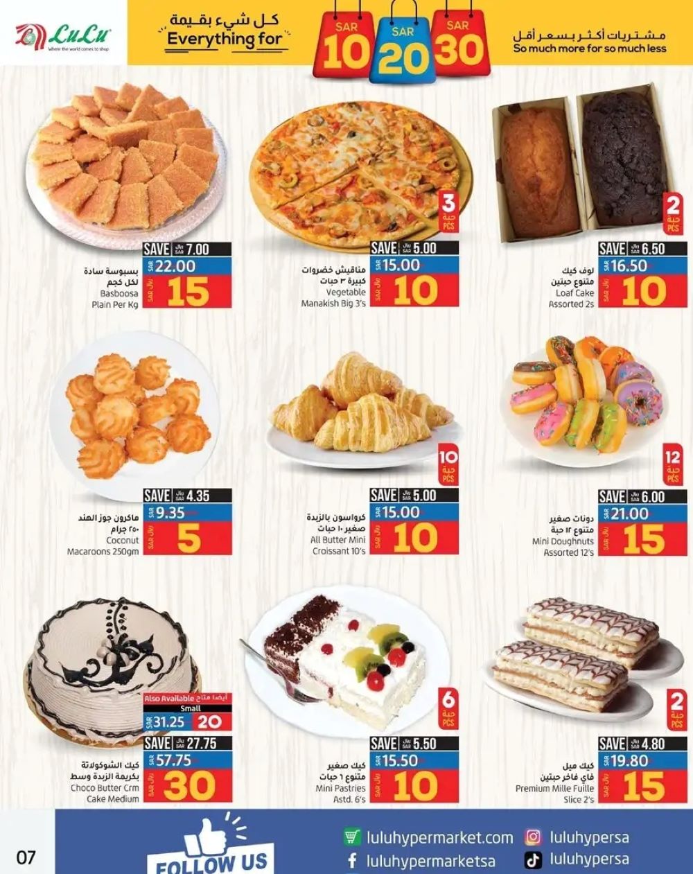 عروض لولو الأحساء الجديدة