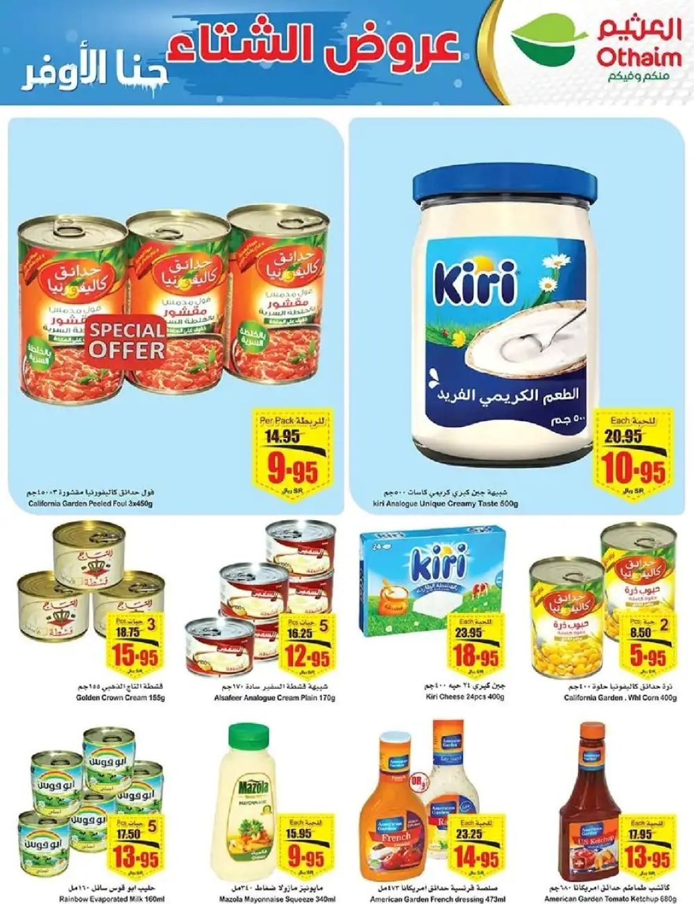 خصومات العثيم اليوم