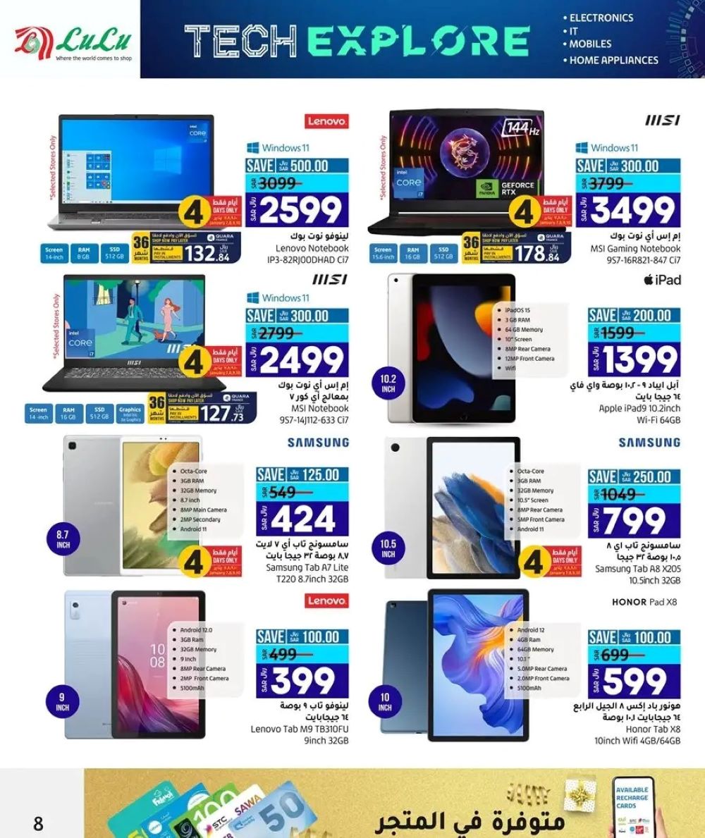 تنزيلات لولو جدة الجديدة