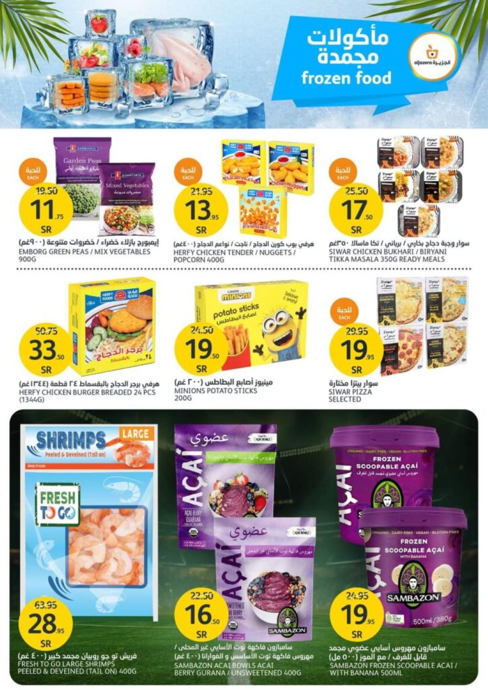 تنزيلات أسواق الجزيرة الجديدة