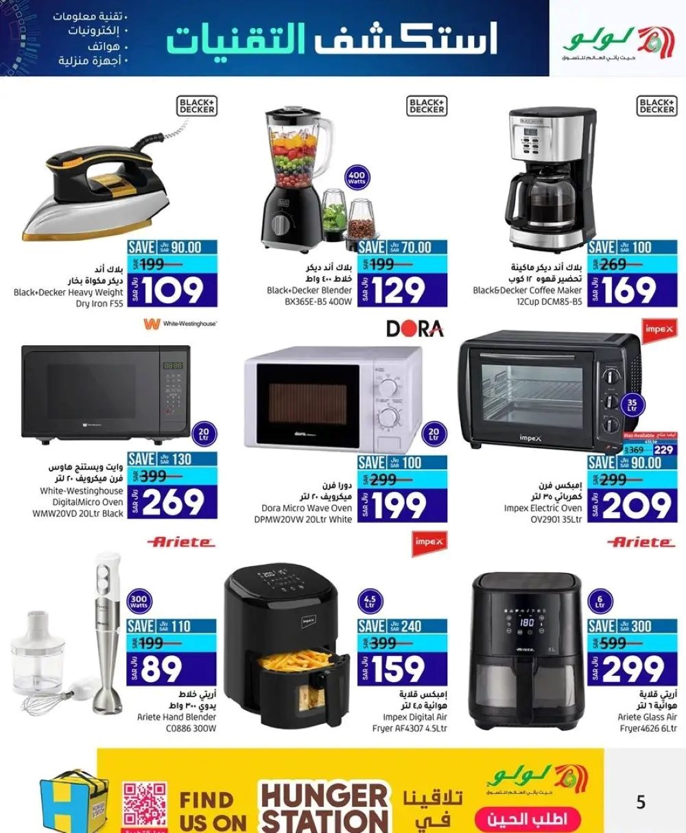 اجدد عروض لولو جدة