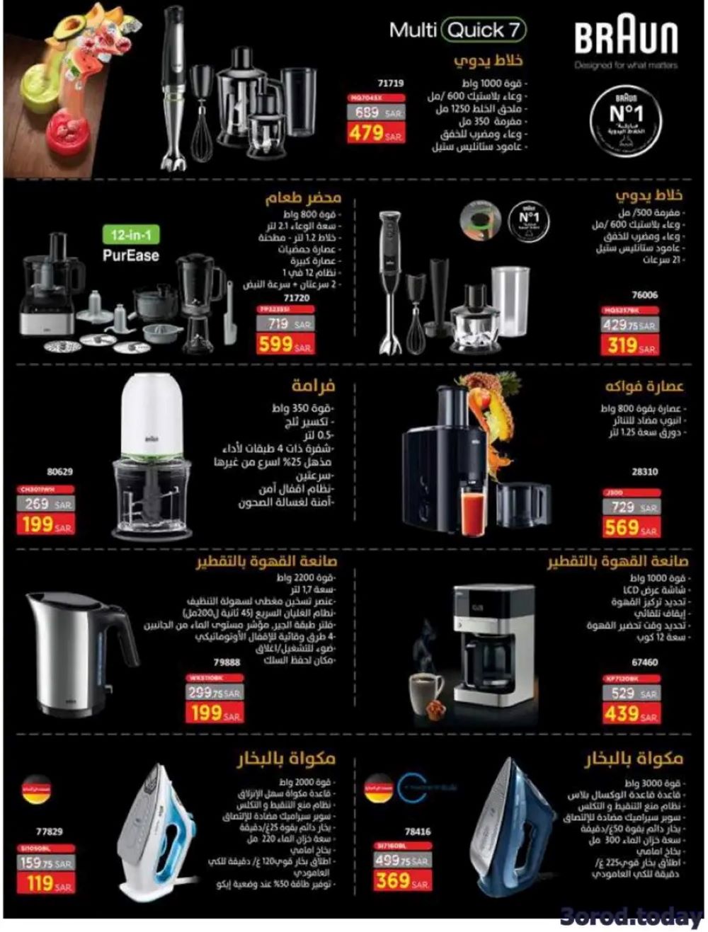 خصومات ساكو اليوم