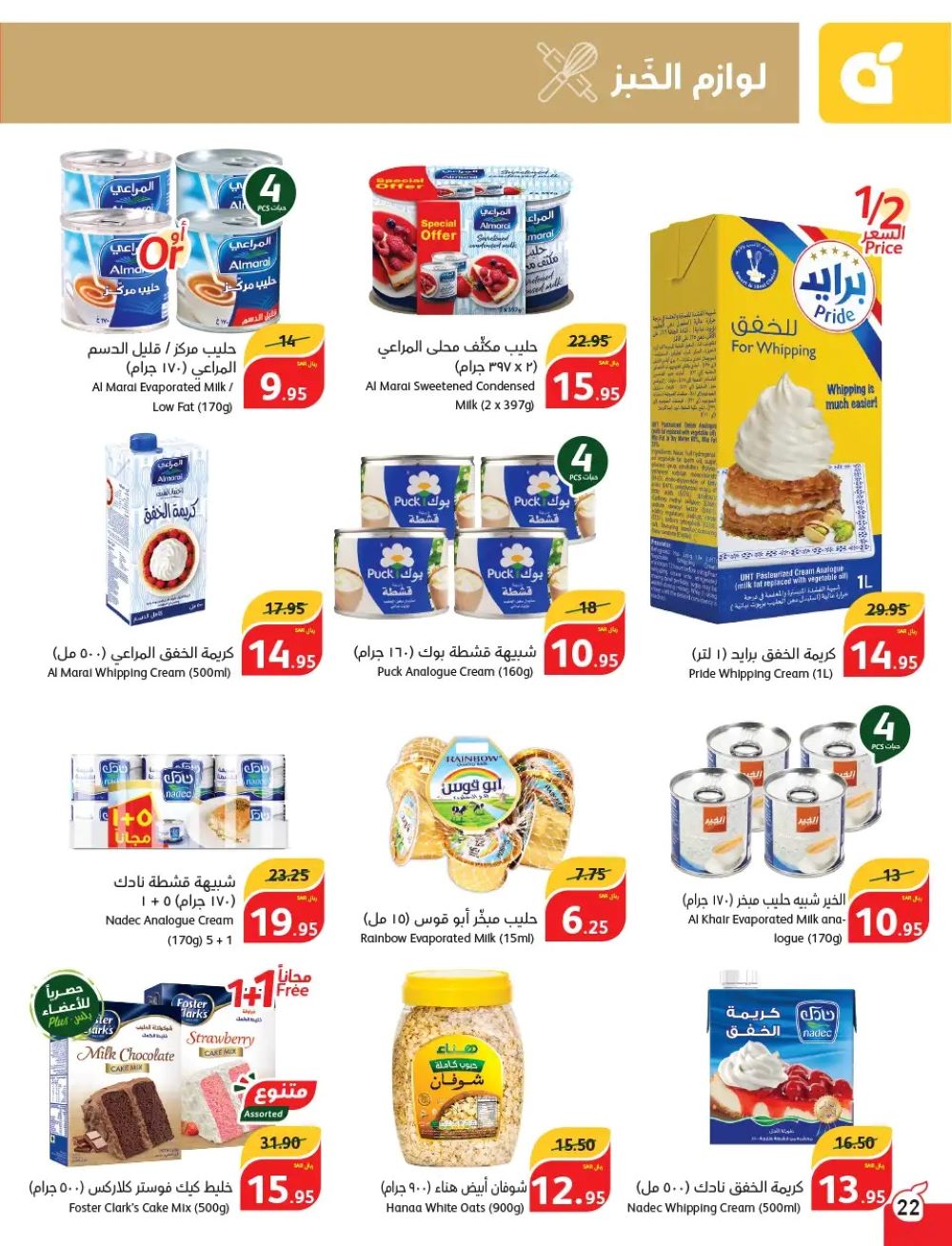 تنزيلات بنده السعودية