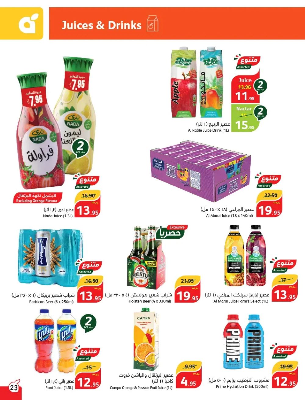 تنزيلات بنده الجديدة