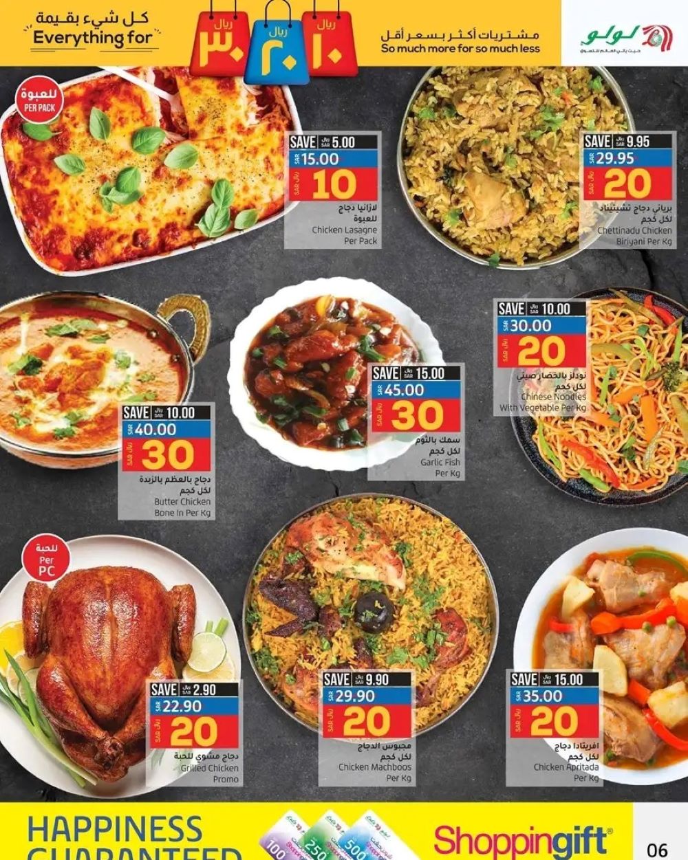 اقوى عروض لولو الدمام