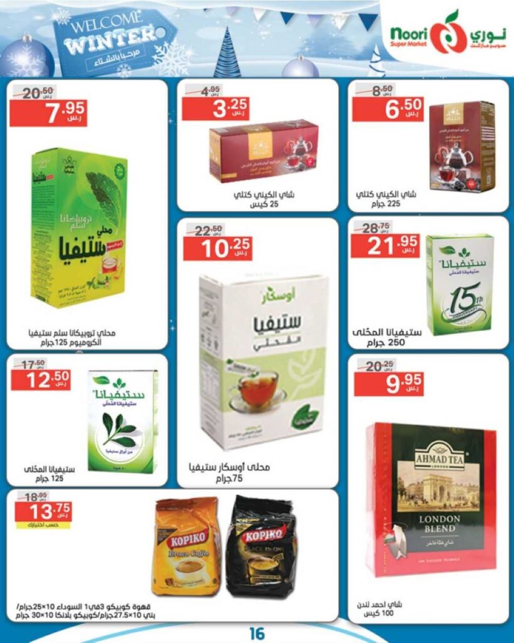 تنزيلات نوري السعودية