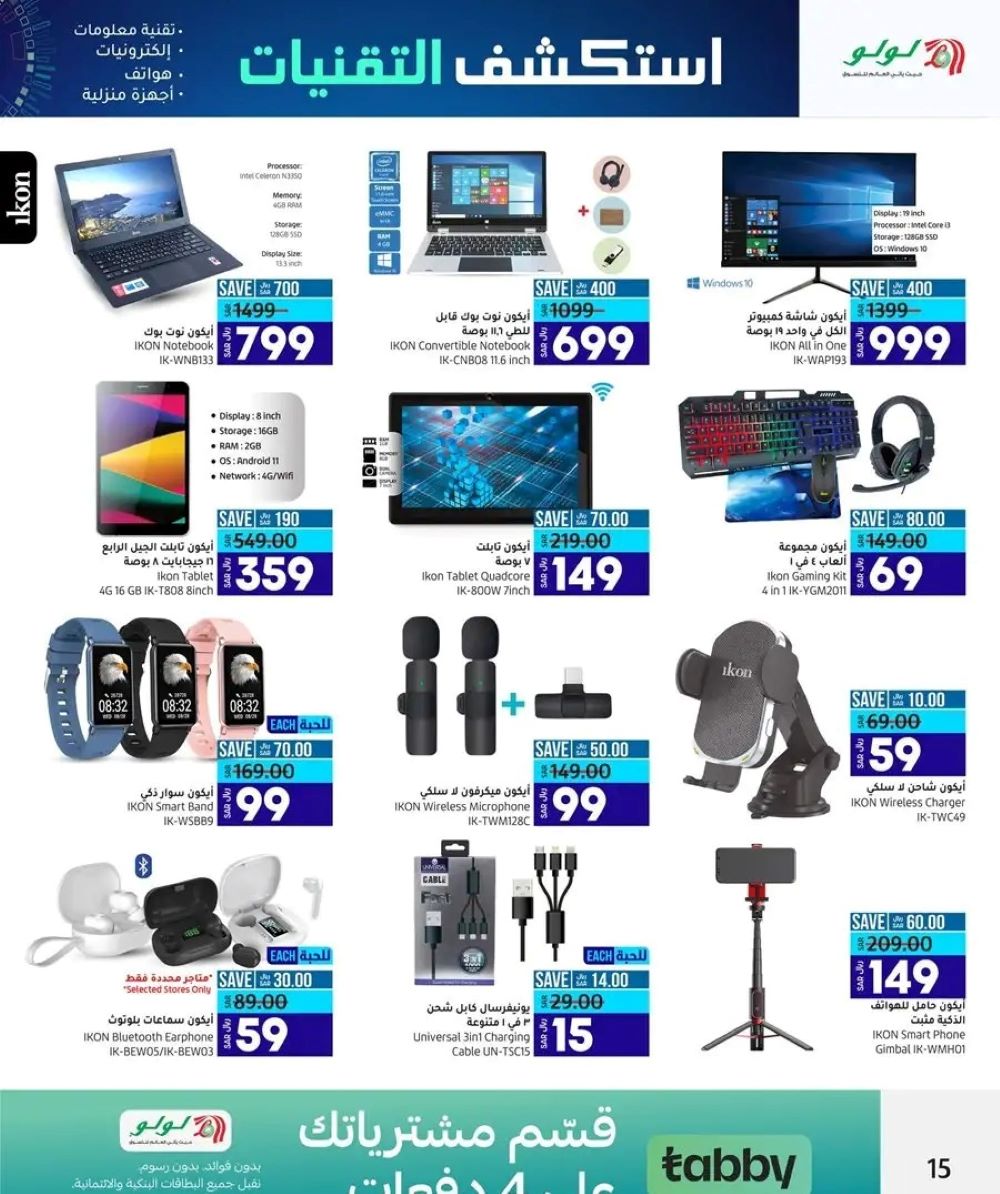 اجدد عروض لولو جدة