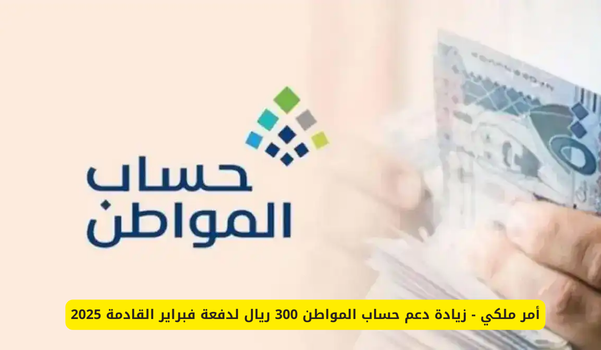 دعم حساب المواطن