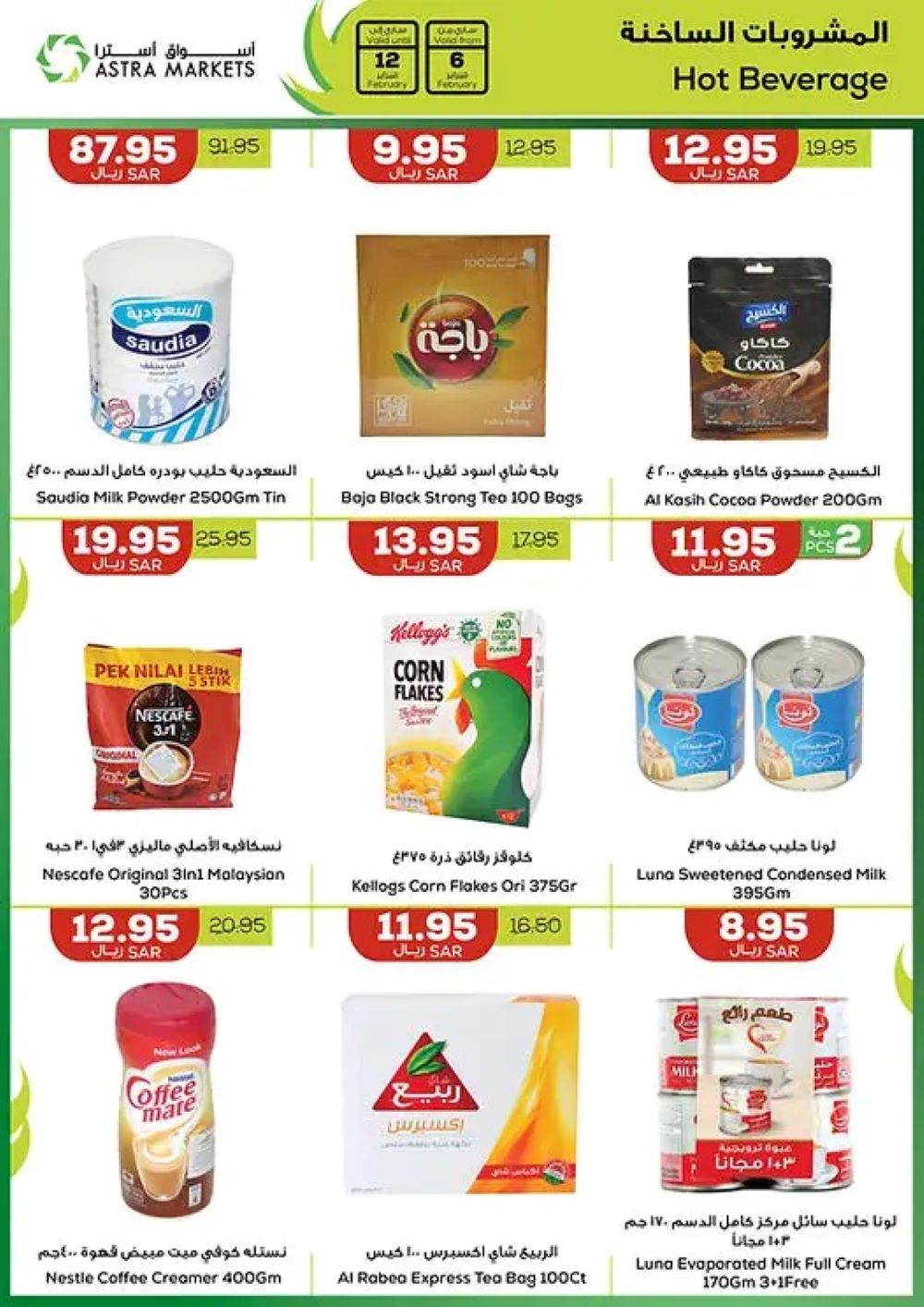 خصومات استرا تبوك الجديدة