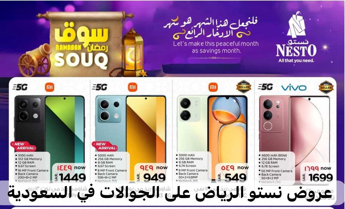عروض نستو الرياض