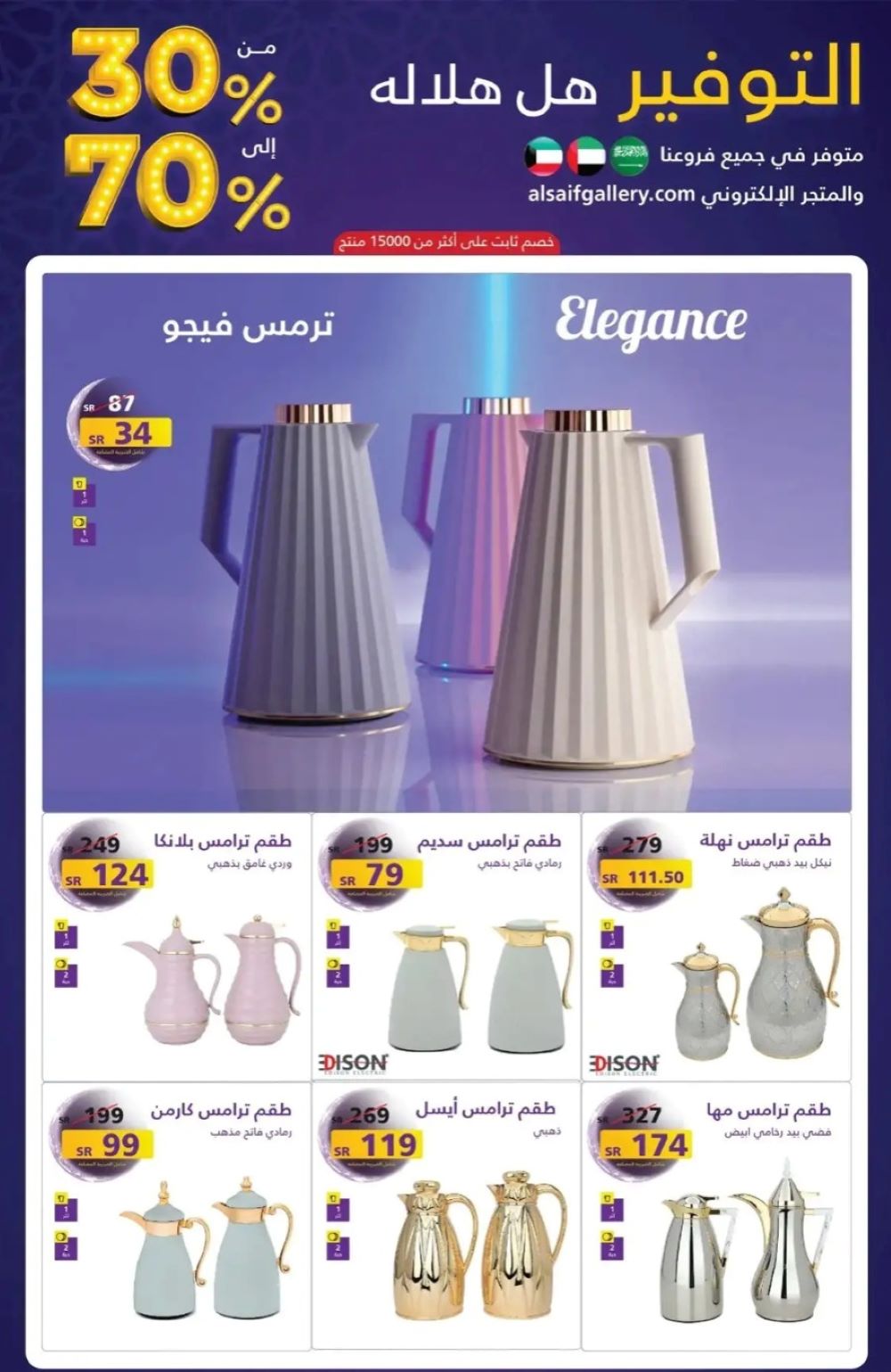 افضل عروض السيف غاليري