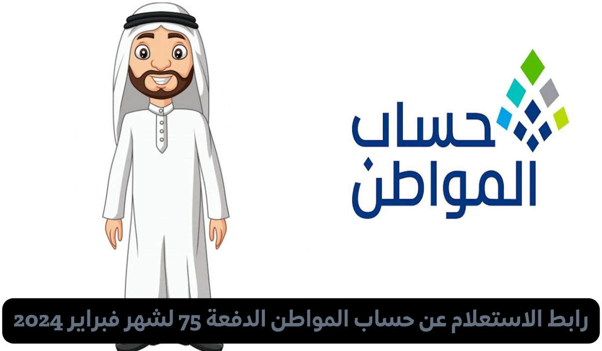 شروط حساب المواطن