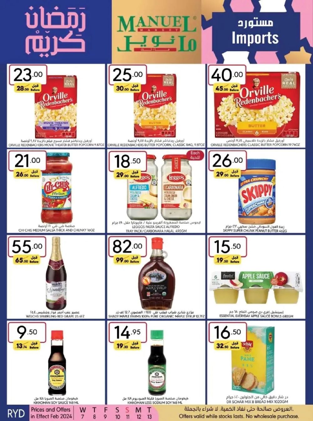 اقوى عروض مانويل الرياض