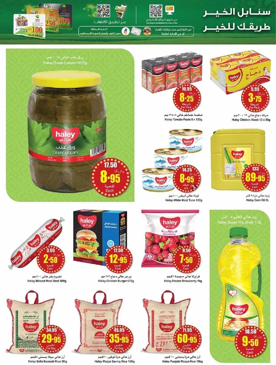 تنزيلات العثيم السعودية