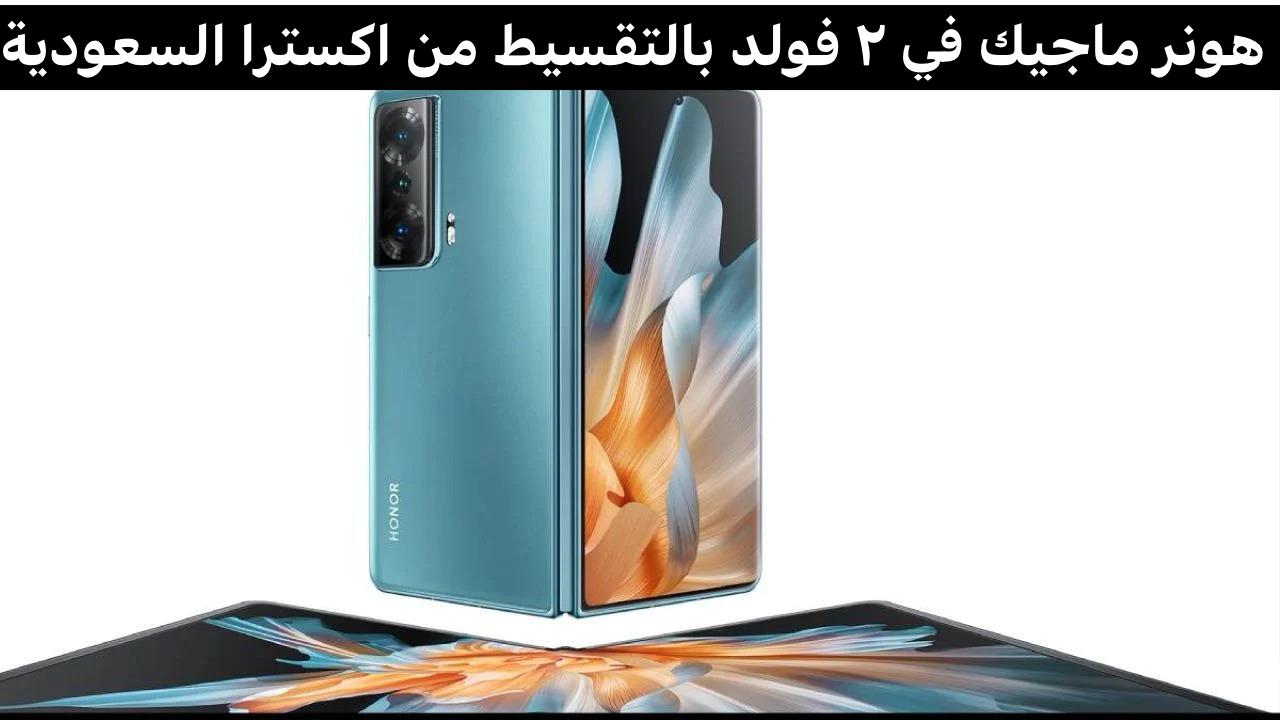 هاتف هونر ماجيك في ٢ فولد
