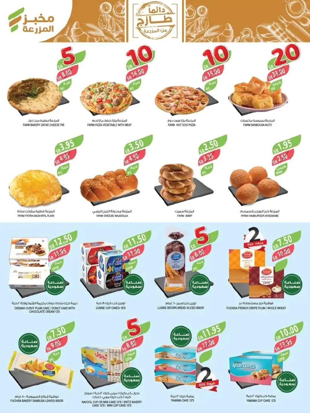 عروض أسواق المزرعة الرياض الجديدة