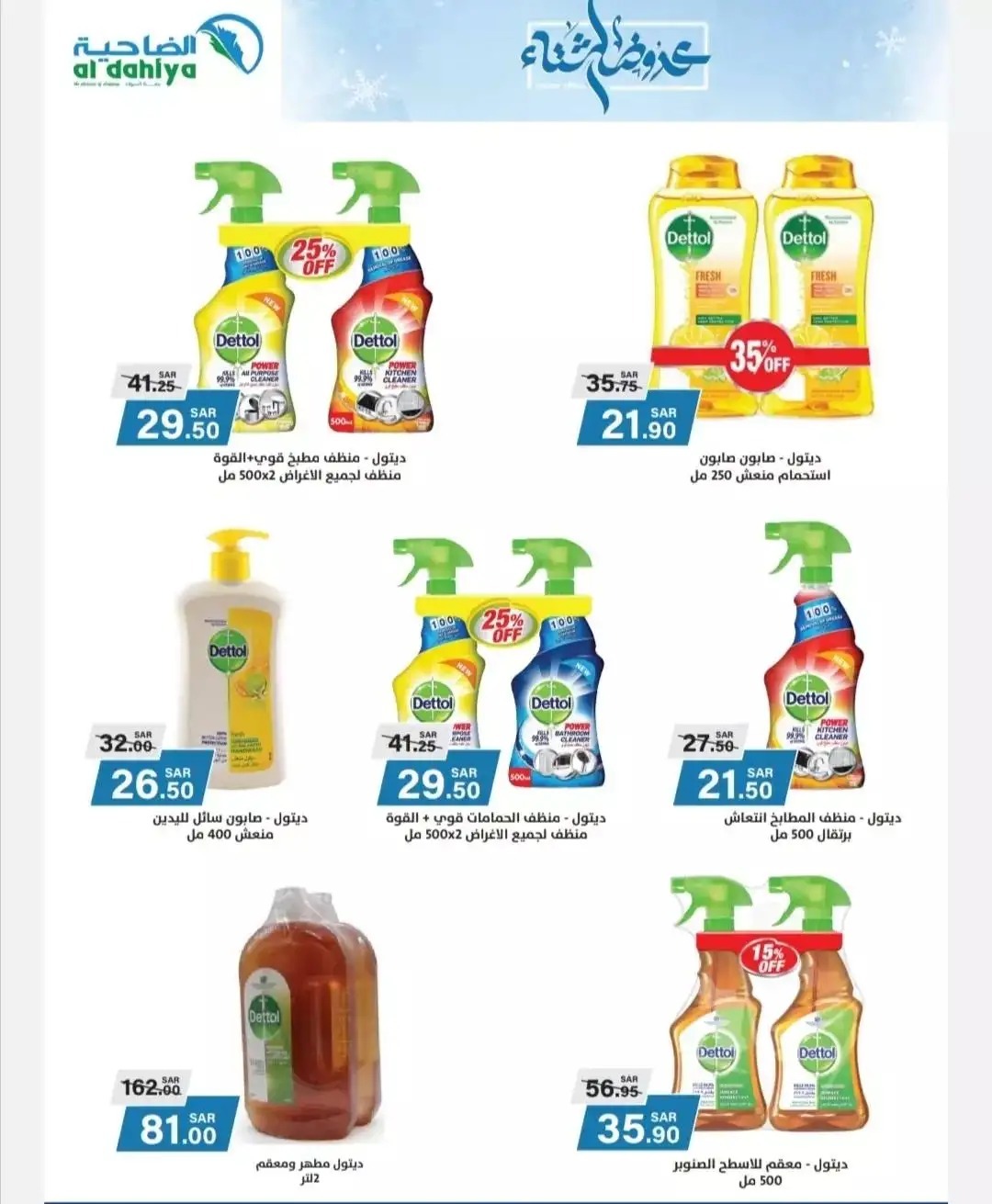 خصومات  أسواق الضاحية اليوم