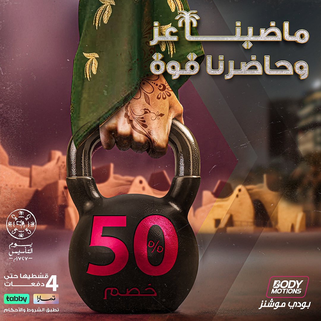 عروض يوم التأسيس