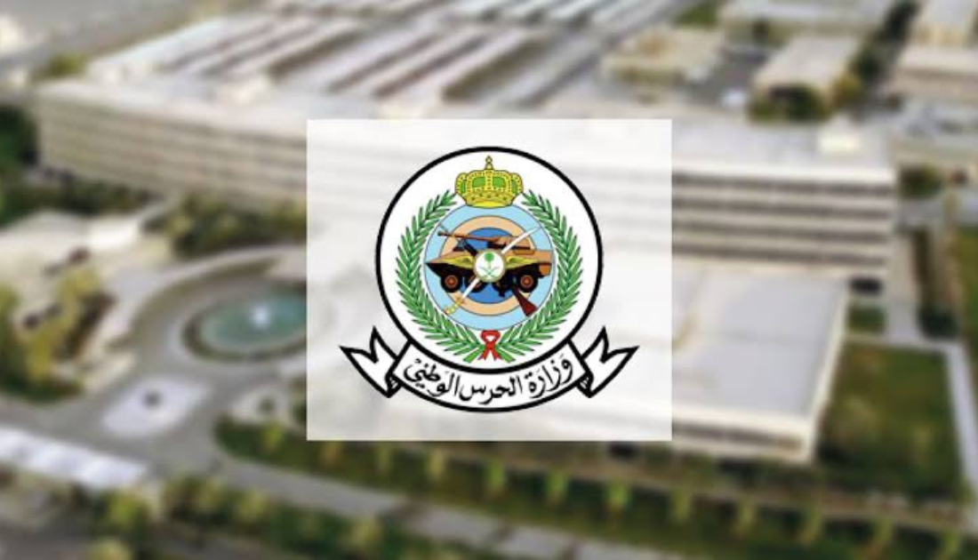 وظائف الحرس الوطني