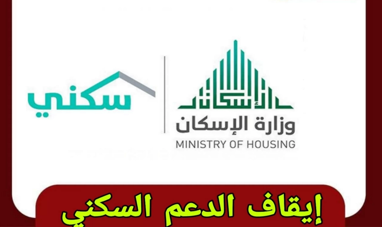 كيف اتحقق من استحقاق الدعم السكني؟
