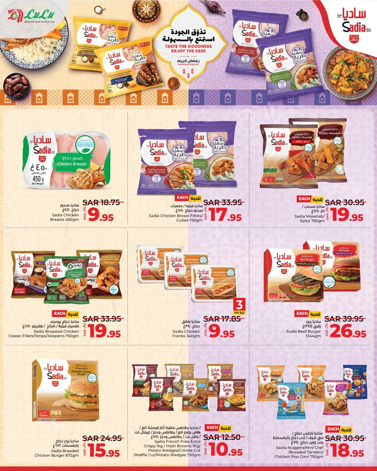 خصومات هايبر ماركت لولو الجديدة