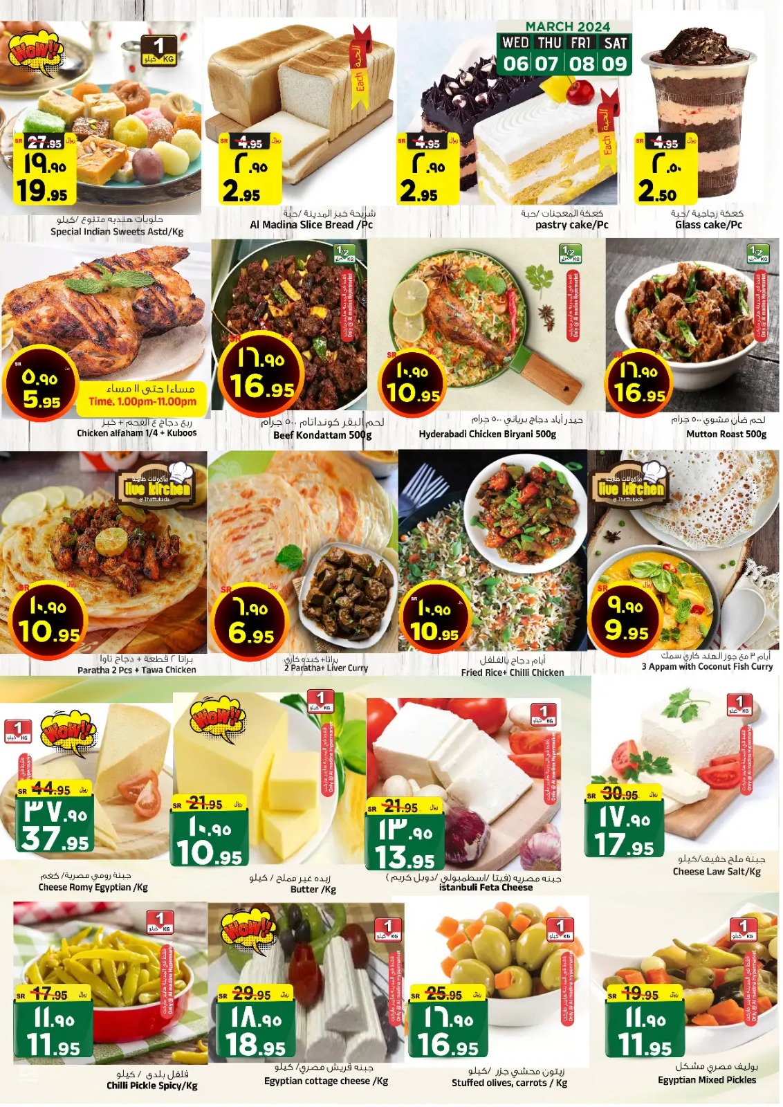 عروض هايبر ماركت المدينة الجديدة