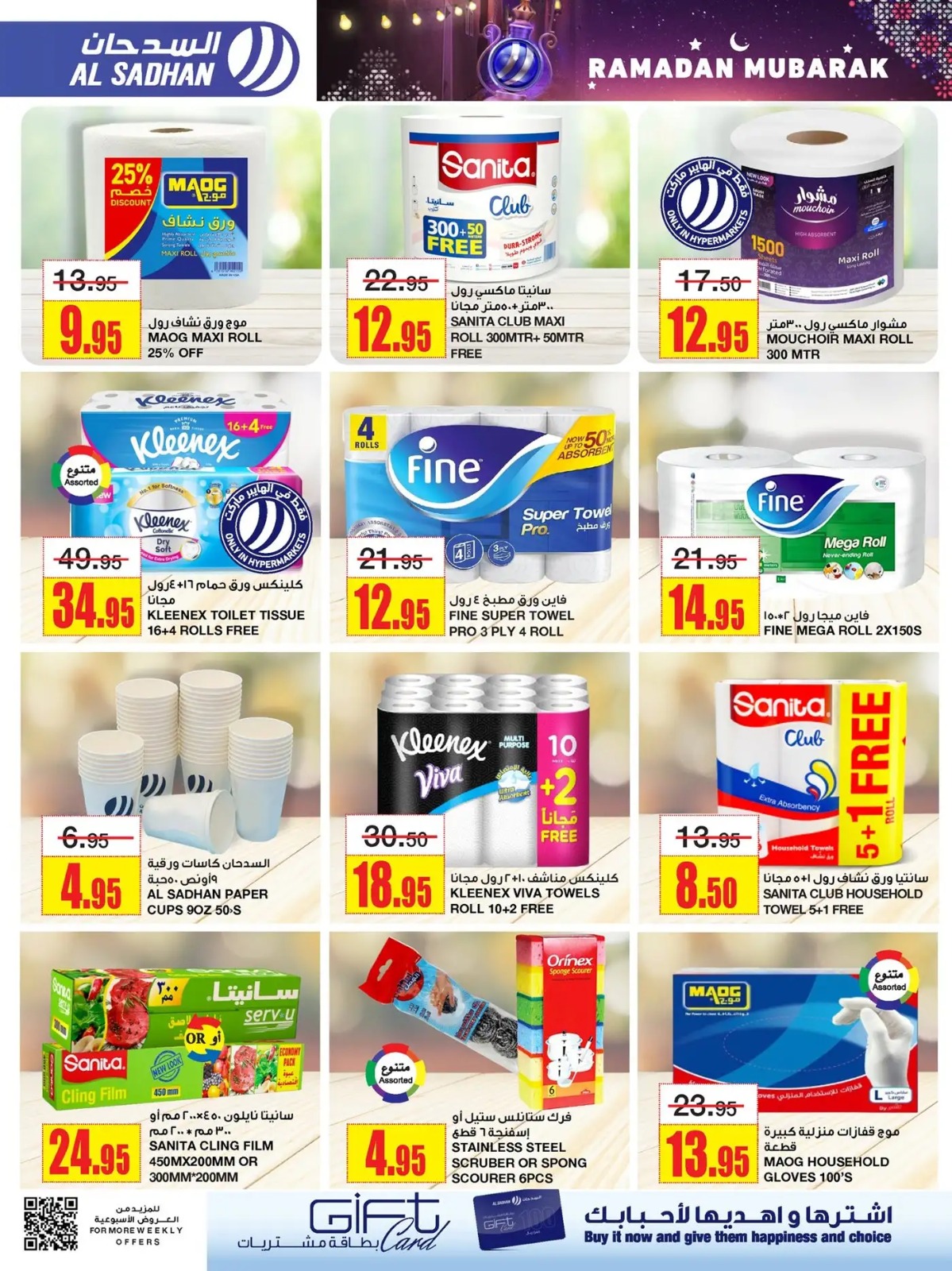 خصومات السدحان اليوم