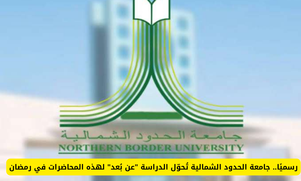 الدراسة في رمضان