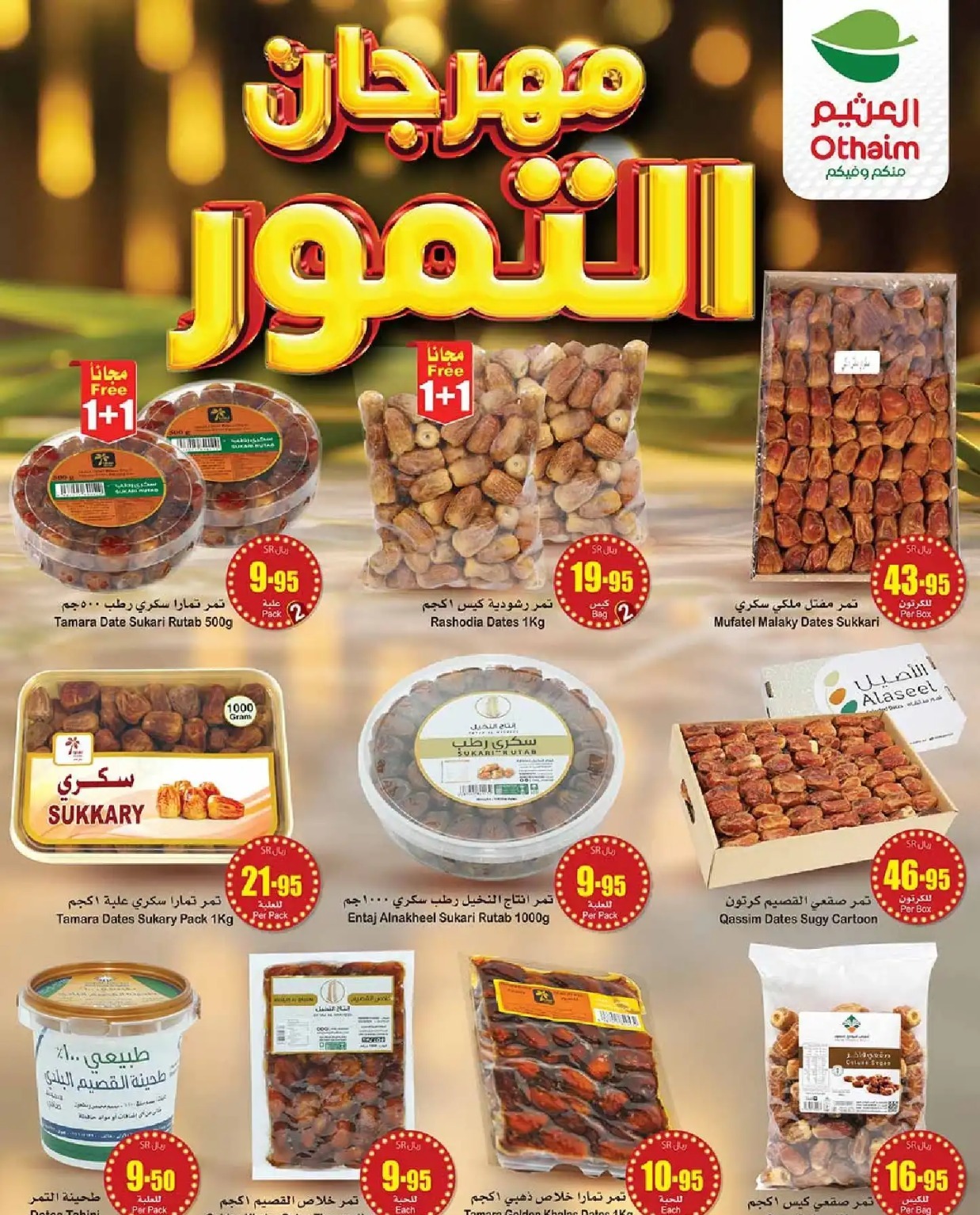 خصومات العثيم اليوم