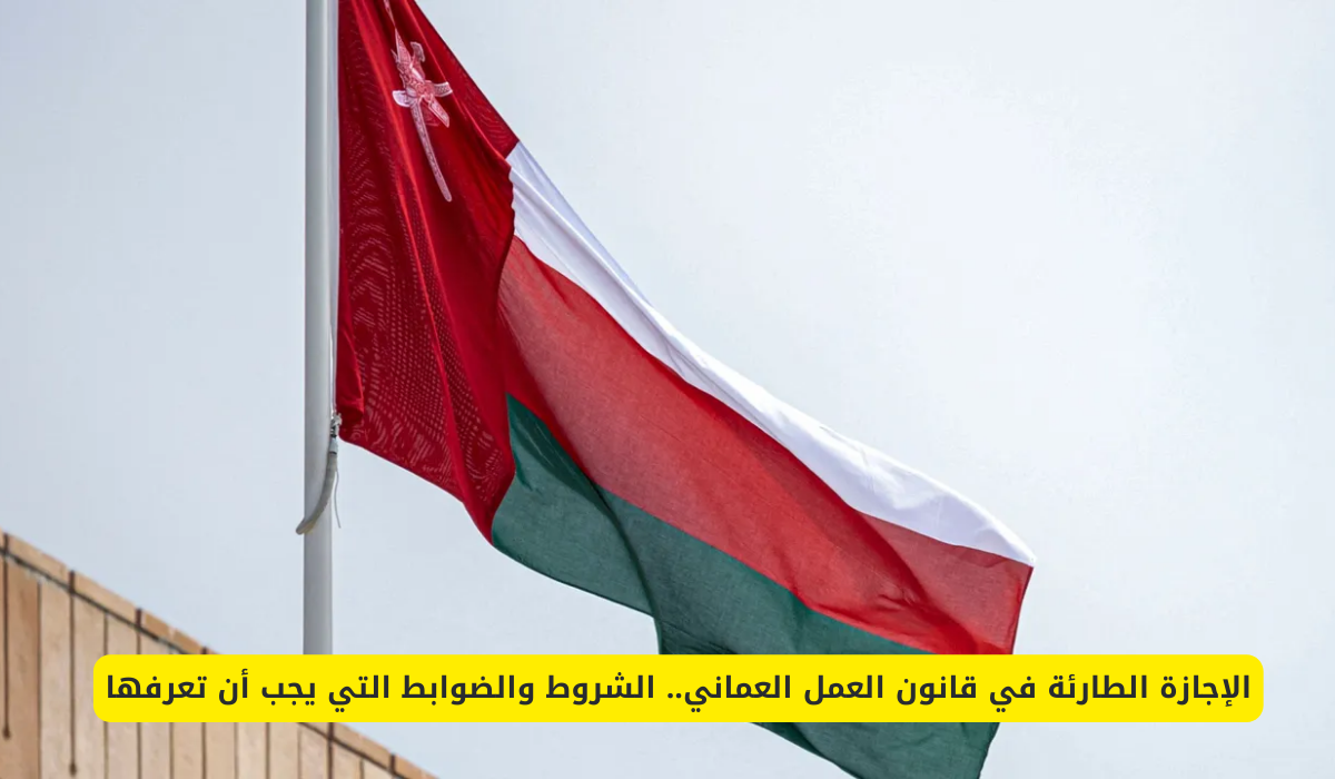 قانون العمل العماني