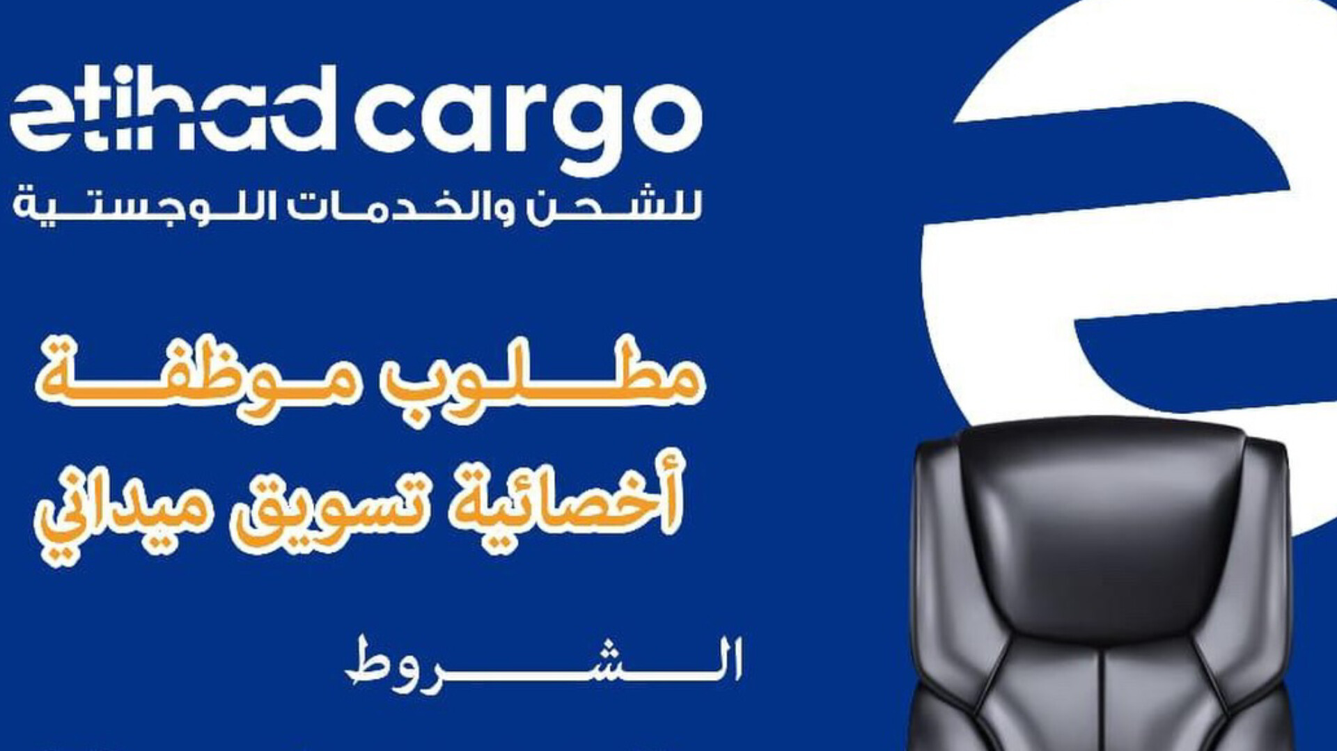 فرصة العمر في مسقط: شركة Etihad Cargo تعلن عن وظيفة كبرى للمواطنات والمقيمات!