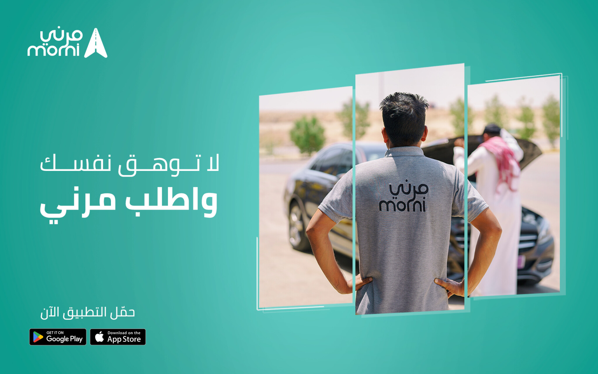 تعطلت سيارتك على الطريق؟ إليك كيف تطلب مرني مساعدة عبر تطبيق توكلنا بخطوات سهلة
