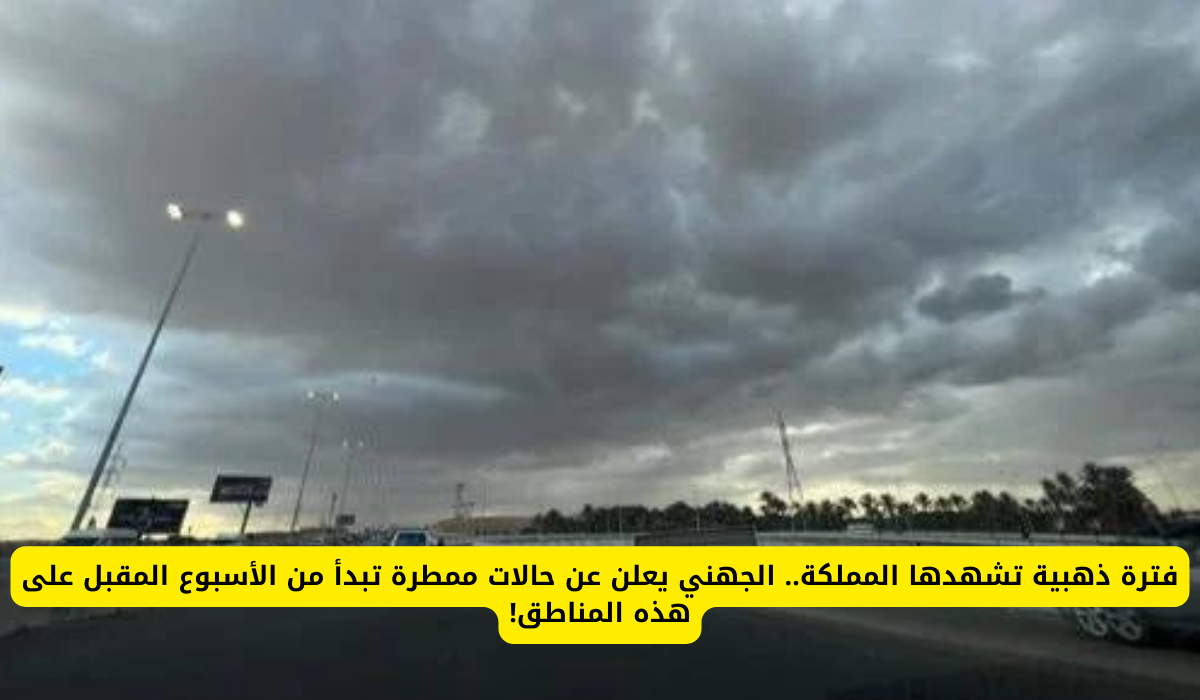 حالة الطقس في السعودية