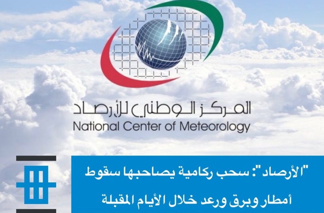 سحب ركامية بالإمارات 