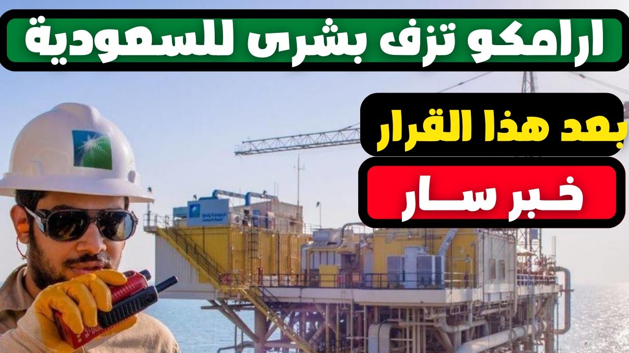 توزيع الأرباح الأساسية للمساهمين في ارامكو