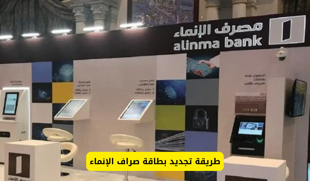 صراف الإنماء