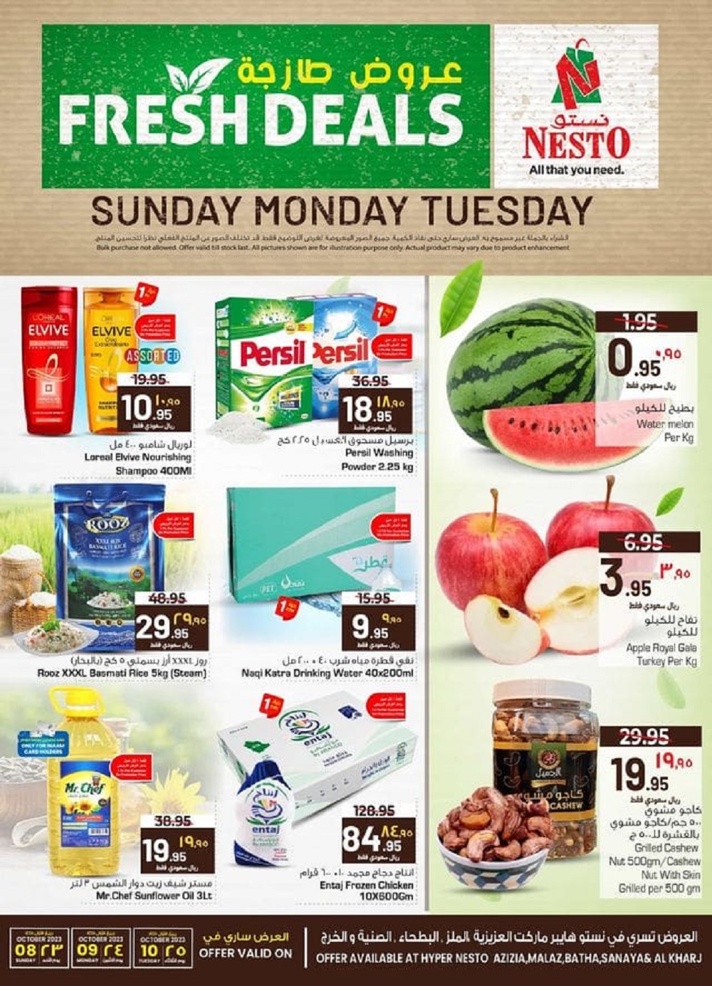 عروض نستو الرياض