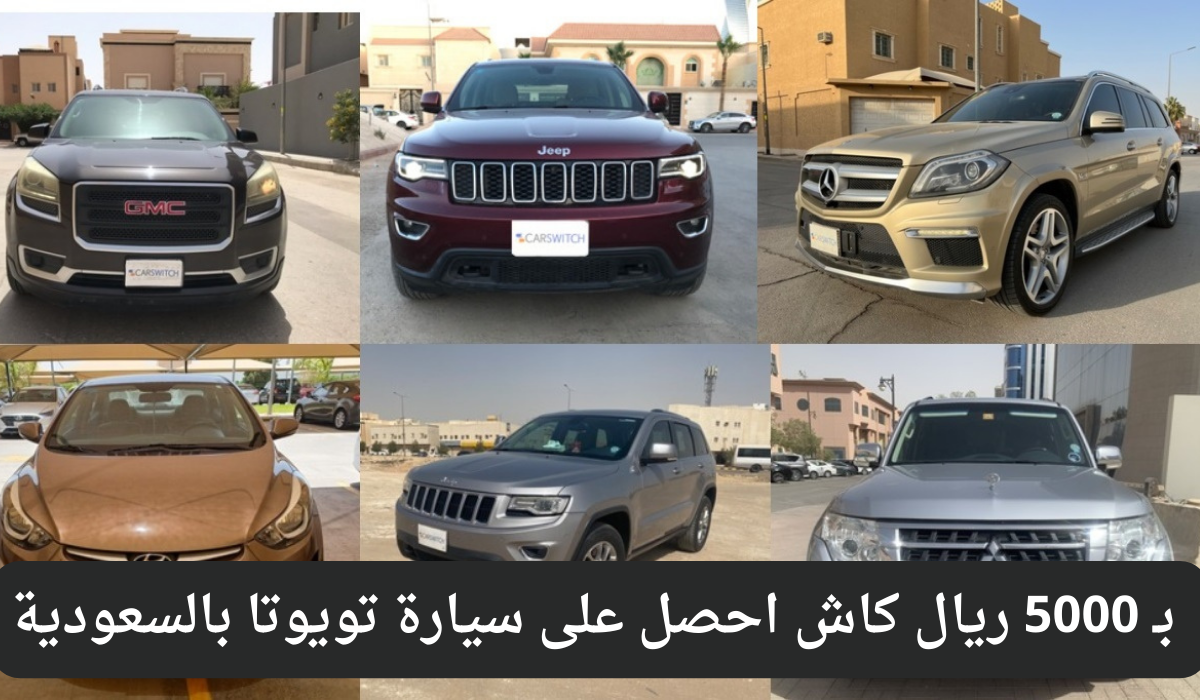 سيارات مستعملة للبيع