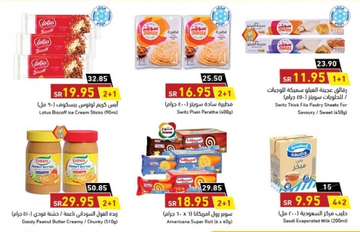 عروض بندة ماركت 