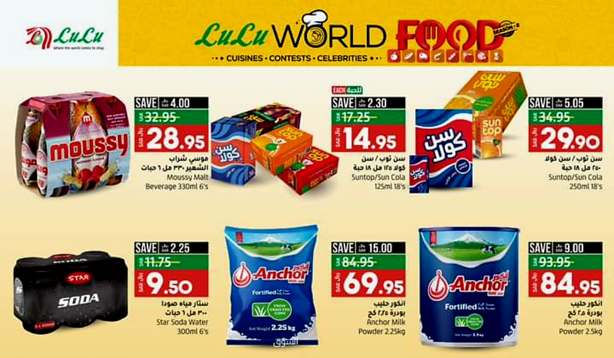 عروض لولو السعودية