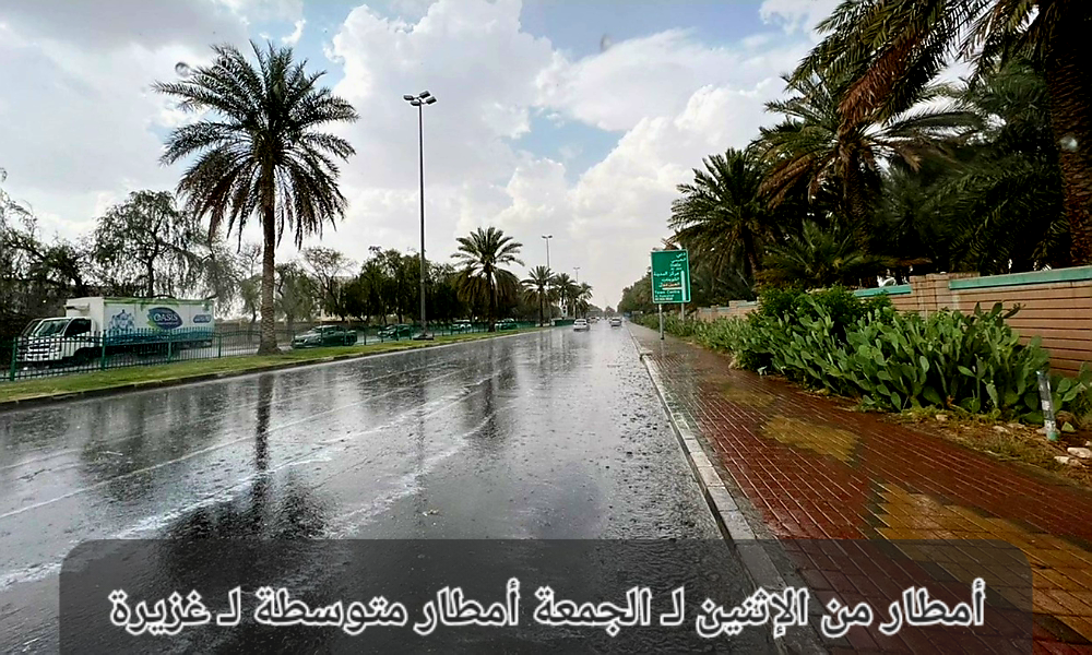 أمطار رعدية على السعودي