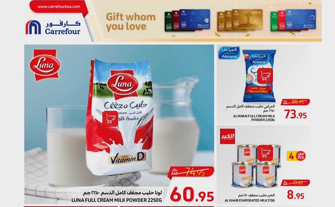 عروض كارفور السعودية