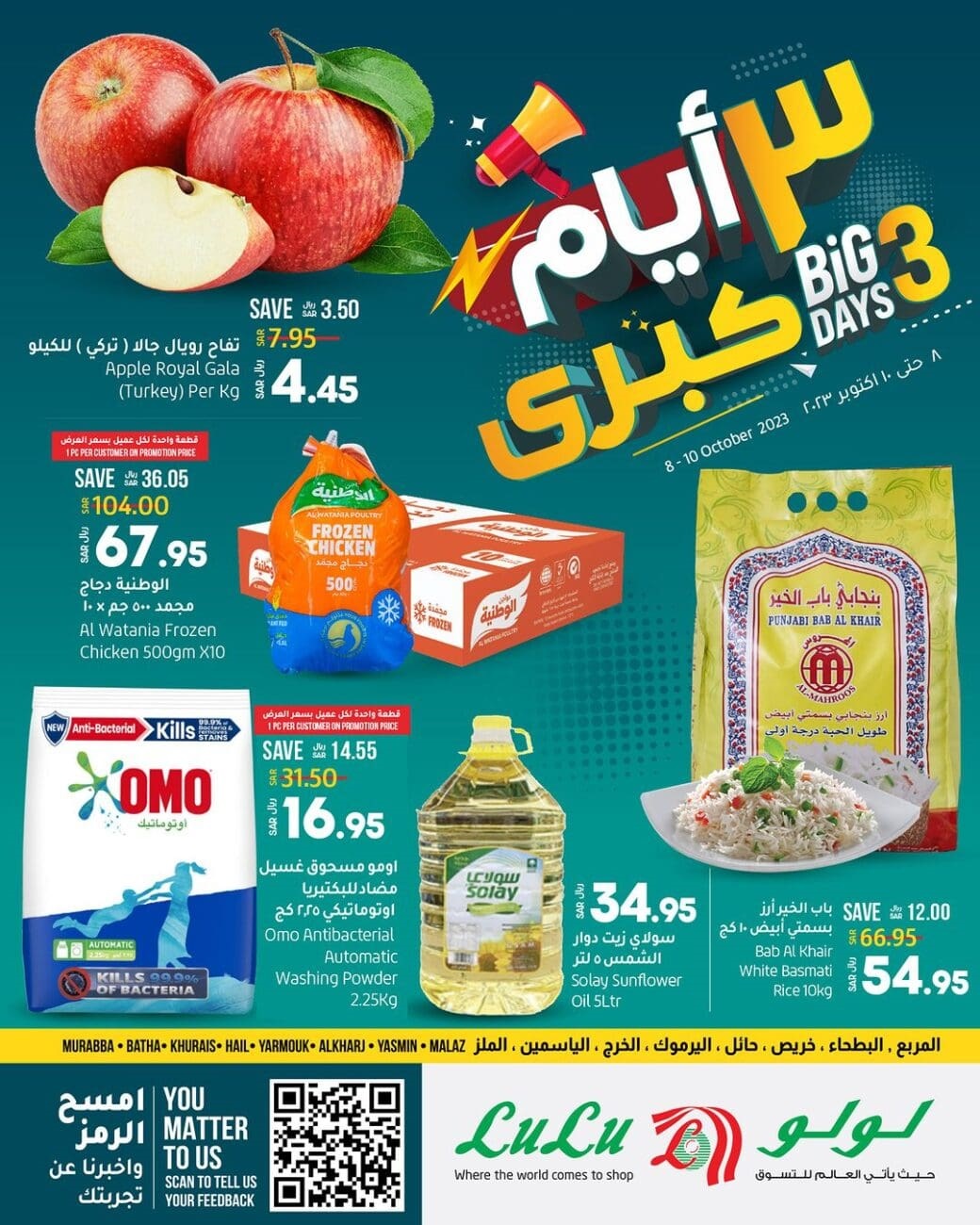 أقوى عروض لولو الرياض