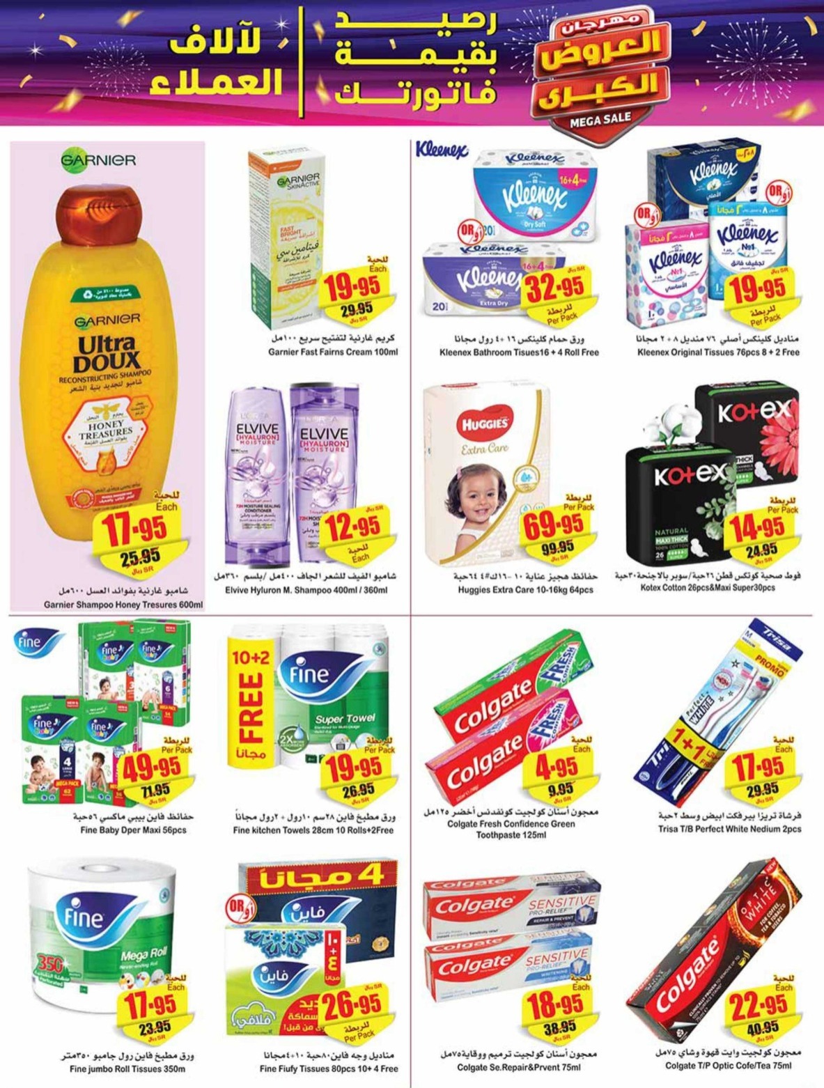 عروض هايبر العثيم بالسعودية 