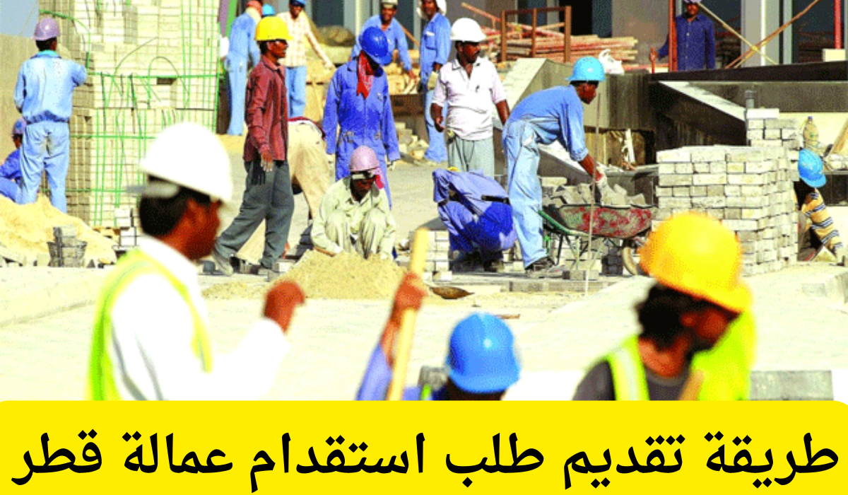 طلب استقدام عمالة