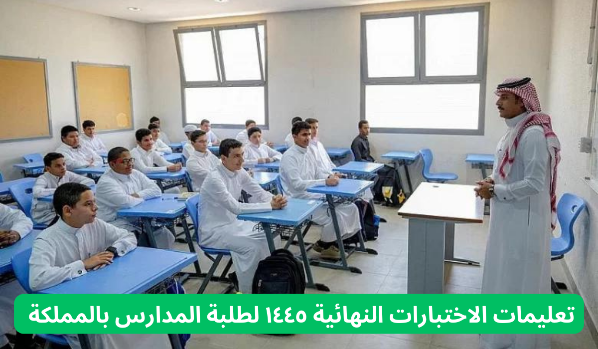 تعليمات الاختبارات النهائية ١٤٤٥