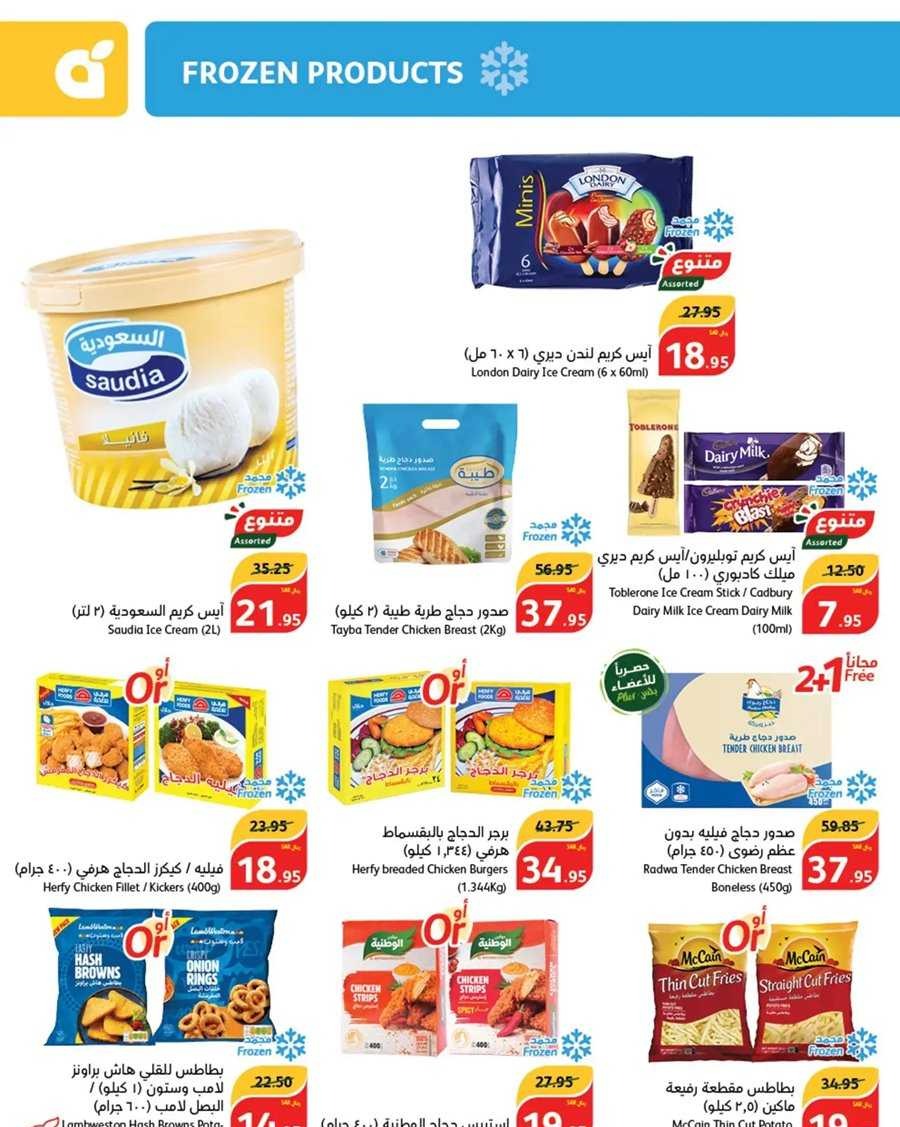 عروض هايبر بنده