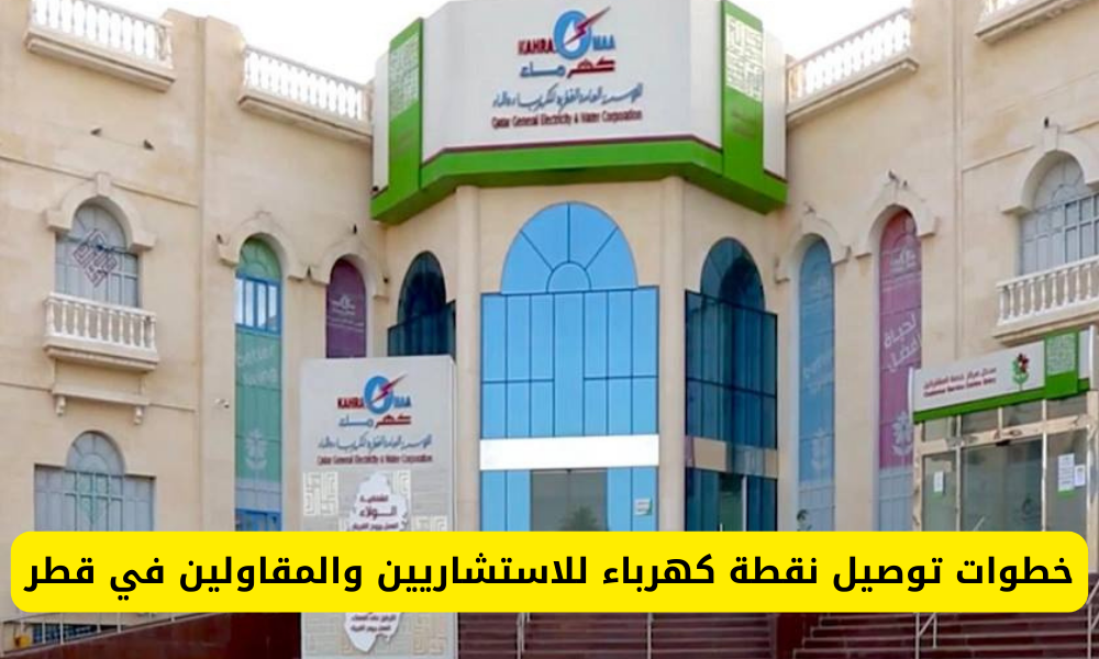 خطوات سداد فاتورة الكهرباء