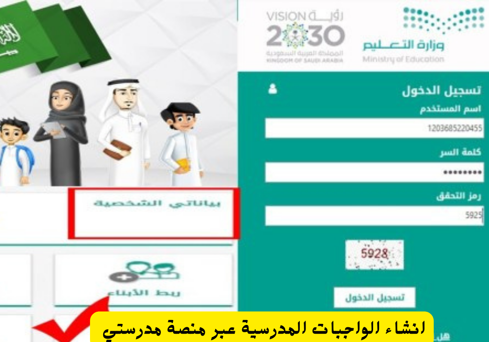 منصة مدرستي الواجب