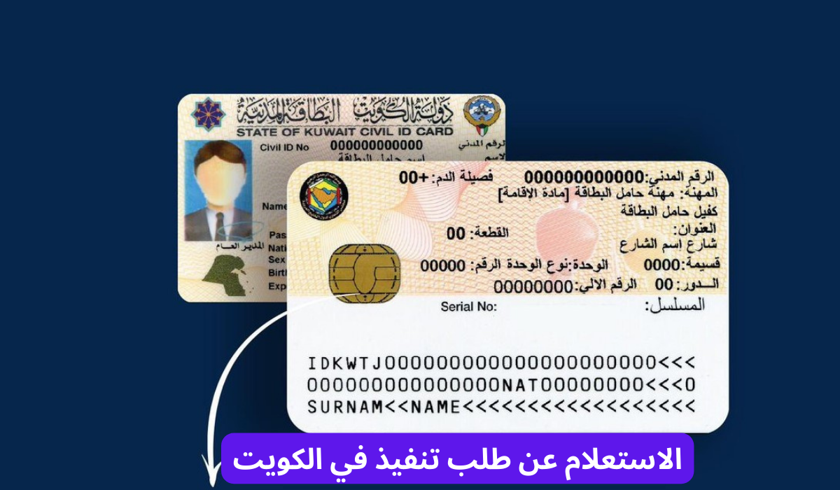 الاستعلام عن طلب تنفيذ